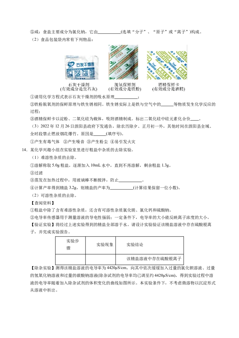 化学（南通卷）（考试版A4）_初中全科电子版试卷练习试题_化学_2024中考模拟题化学(1)_一模_化学（南通卷）-2024年中考第一次模拟考试
