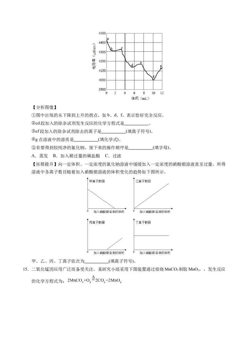 化学（南通卷）（考试版A4）_初中全科电子版试卷练习试题_化学_2024中考模拟题化学(1)_一模_化学（南通卷）-2024年中考第一次模拟考试