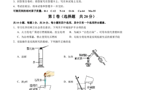 化学（南通卷）（考试版A4）_初中全科电子版试卷练习试题_化学_2024中考模拟题化学(1)_一模_化学（南通卷）-2024年中考第一次模拟考试