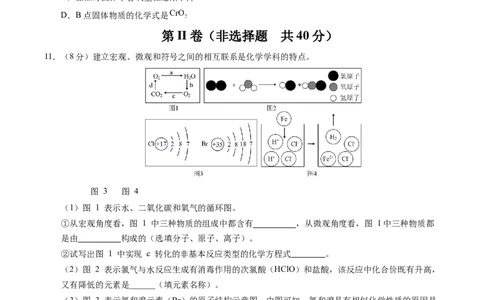 化学（南通卷）（考试版A4）_初中全科电子版试卷练习试题_化学_2024中考模拟题化学(1)_一模_化学（南通卷）-2024年中考第一次模拟考试