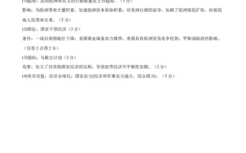 历史（湖南长沙卷）（参考答案及评分标准）_初中全科电子版试卷练习试题_历史_2024中考模拟题历史(1)_二模_历史（湖南长沙卷）-+：2024年中考第二次模拟考试