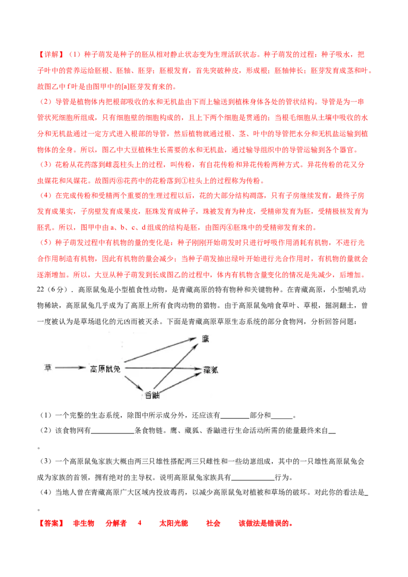 生物（河南卷）全解全析_初中全科电子版试卷练习试题_生物_2024中考模拟题生物(1)_二模_生物（河南卷）-：2024年中考第二次模拟考试