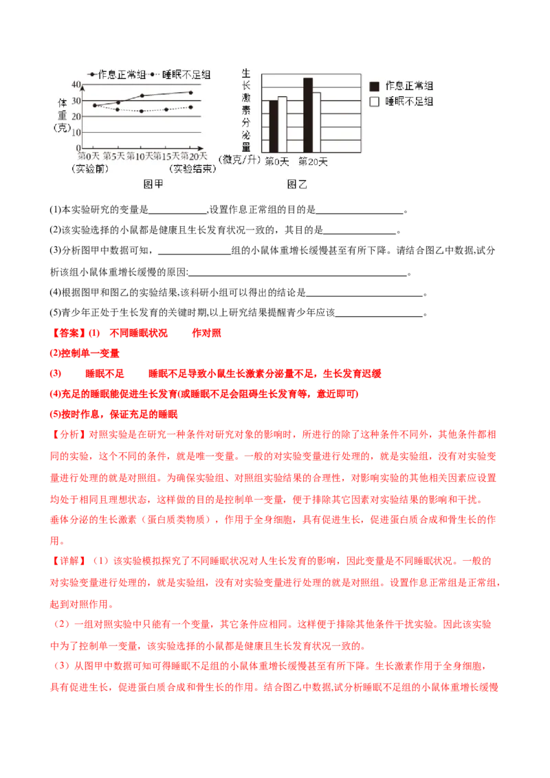 生物（河南卷）全解全析_初中全科电子版试卷练习试题_生物_2024中考模拟题生物(1)_二模_生物（河南卷）-：2024年中考第二次模拟考试