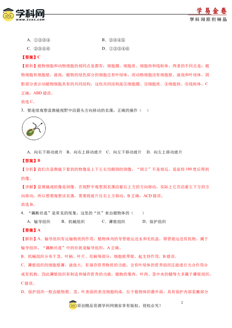 生物（河南卷）全解全析_初中全科电子版试卷练习试题_生物_2024中考模拟题生物(1)_二模_生物（河南卷）-：2024年中考第二次模拟考试