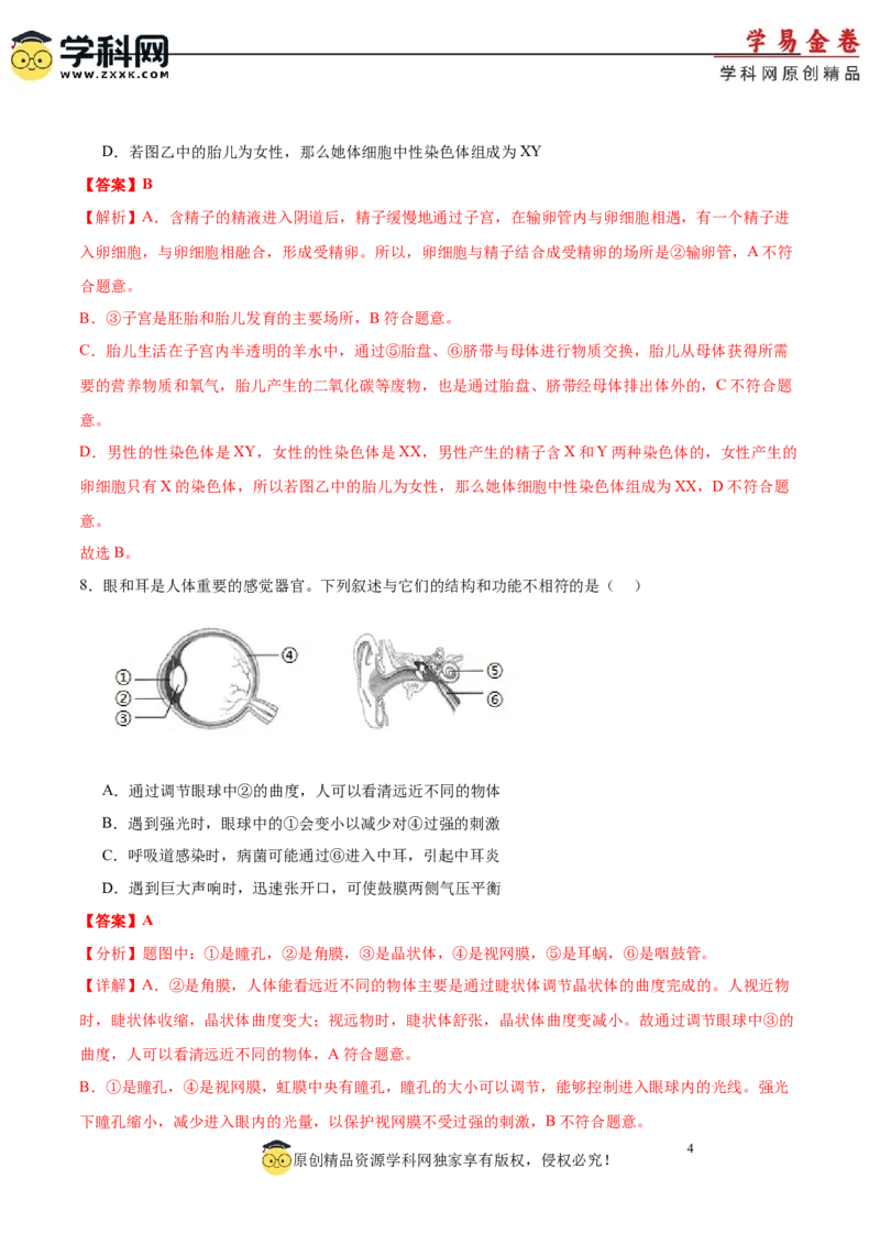 生物（河南卷）全解全析_初中全科电子版试卷练习试题_生物_2024中考模拟题生物(1)_二模_生物（河南卷）-：2024年中考第二次模拟考试