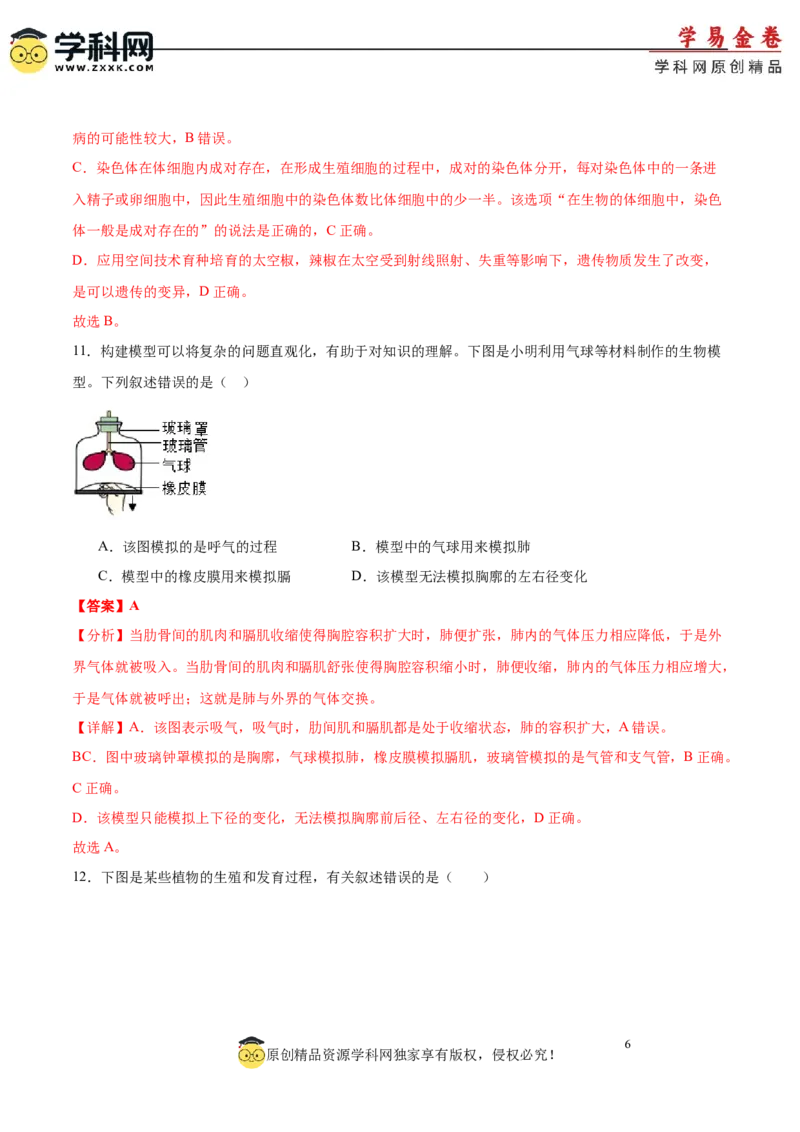 生物（河南卷）全解全析_初中全科电子版试卷练习试题_生物_2024中考模拟题生物(1)_二模_生物（河南卷）-：2024年中考第二次模拟考试