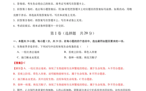生物（河南卷）全解全析_初中全科电子版试卷练习试题_生物_2024中考模拟题生物(1)_二模_生物（河南卷）-：2024年中考第二次模拟考试