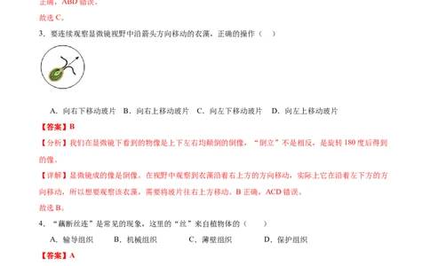 生物（河南卷）全解全析_初中全科电子版试卷练习试题_生物_2024中考模拟题生物(1)_二模_生物（河南卷）-：2024年中考第二次模拟考试