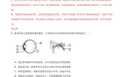 生物（河南卷）全解全析_初中全科电子版试卷练习试题_生物_2024中考模拟题生物(1)_二模_生物（河南卷）-：2024年中考第二次模拟考试