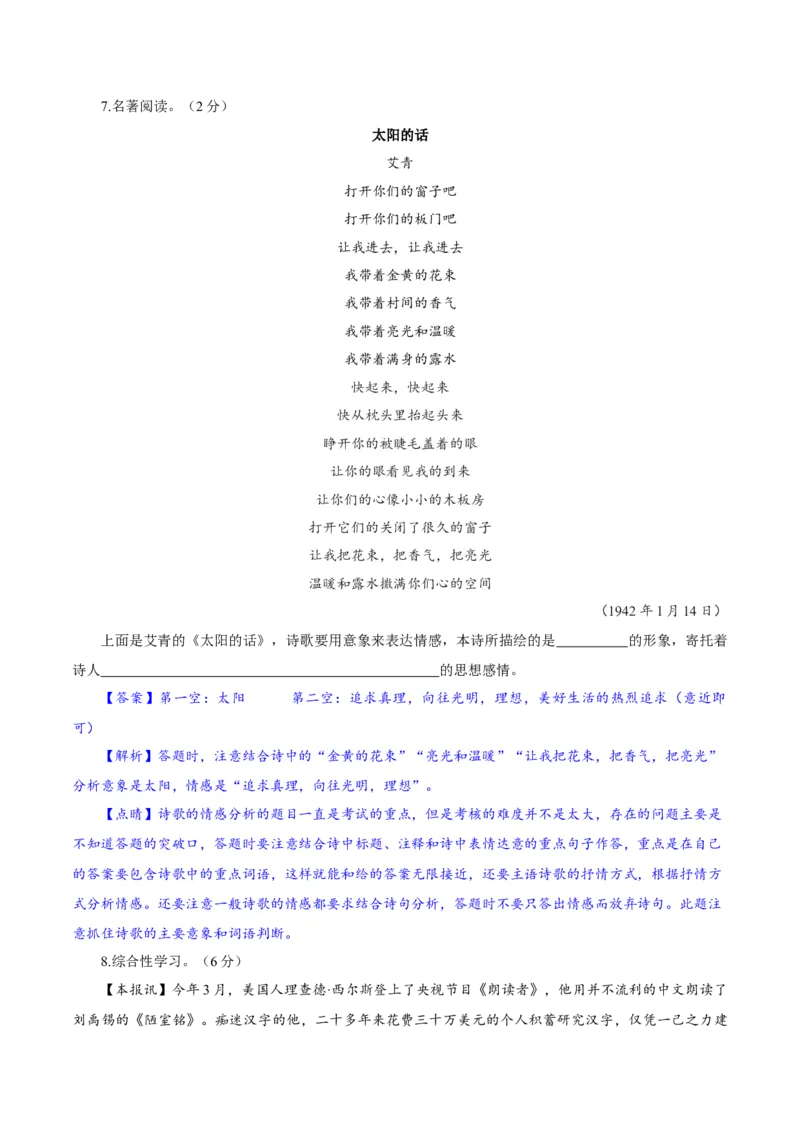 卷06九年级上学期语文期中检测卷（解析版）_初中全科电子版试卷练习试题_语文_9上初中部编版语文练习、试卷_部编语文九年级上期中试卷（011份）