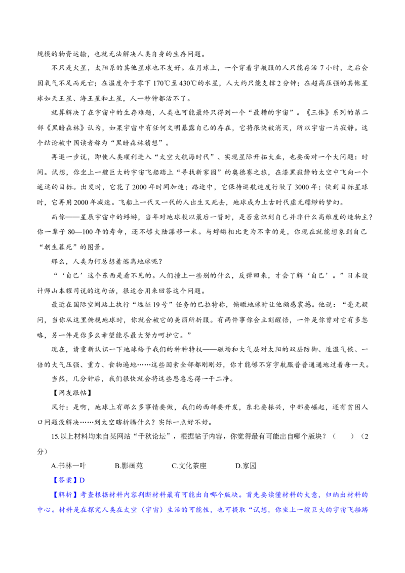 卷06九年级上学期语文期中检测卷（解析版）_初中全科电子版试卷练习试题_语文_9上初中部编版语文练习、试卷_部编语文九年级上期中试卷（011份）