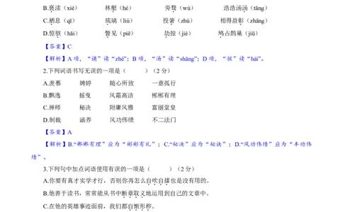 卷06九年级上学期语文期中检测卷（解析版）_初中全科电子版试卷练习试题_语文_9上初中部编版语文练习、试卷_部编语文九年级上期中试卷（011份）