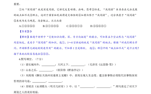 卷06九年级上学期语文期中检测卷（解析版）_初中全科电子版试卷练习试题_语文_9上初中部编版语文练习、试卷_部编语文九年级上期中试卷（011份）