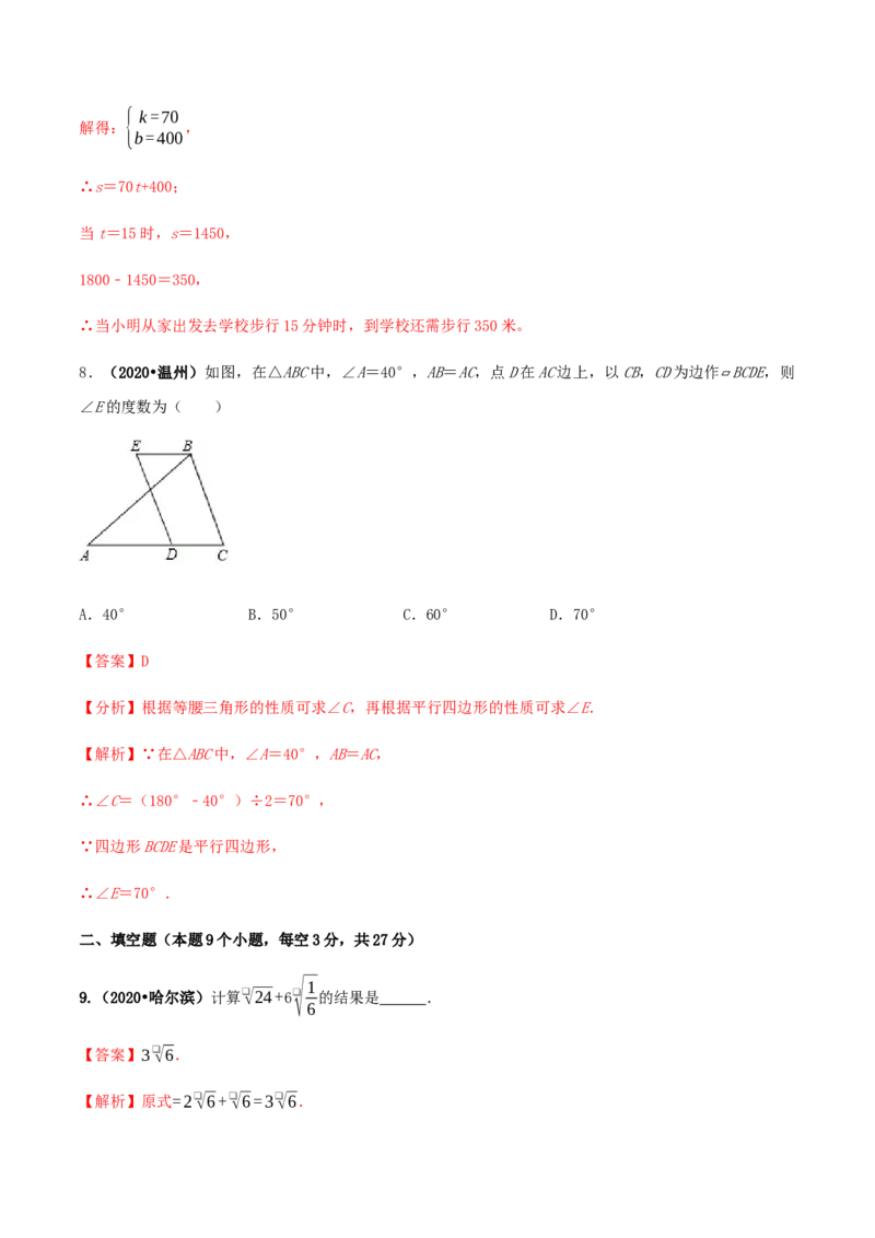 期末考试模拟试卷（1）（解析版）-八年级数学下册精讲精练（人教版）_初中全科电子版试卷练习试题_数学_8下初中人教版数学练习、试卷_人教数学八年级下期末试卷（024份）