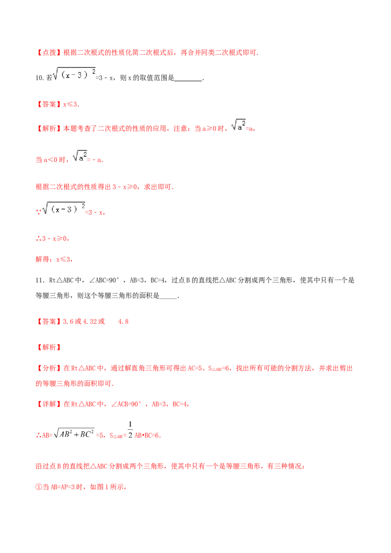 期末考试模拟试卷（1）（解析版）-八年级数学下册精讲精练（人教版）_初中全科电子版试卷练习试题_数学_8下初中人教版数学练习、试卷_人教数学八年级下期末试卷（024份）