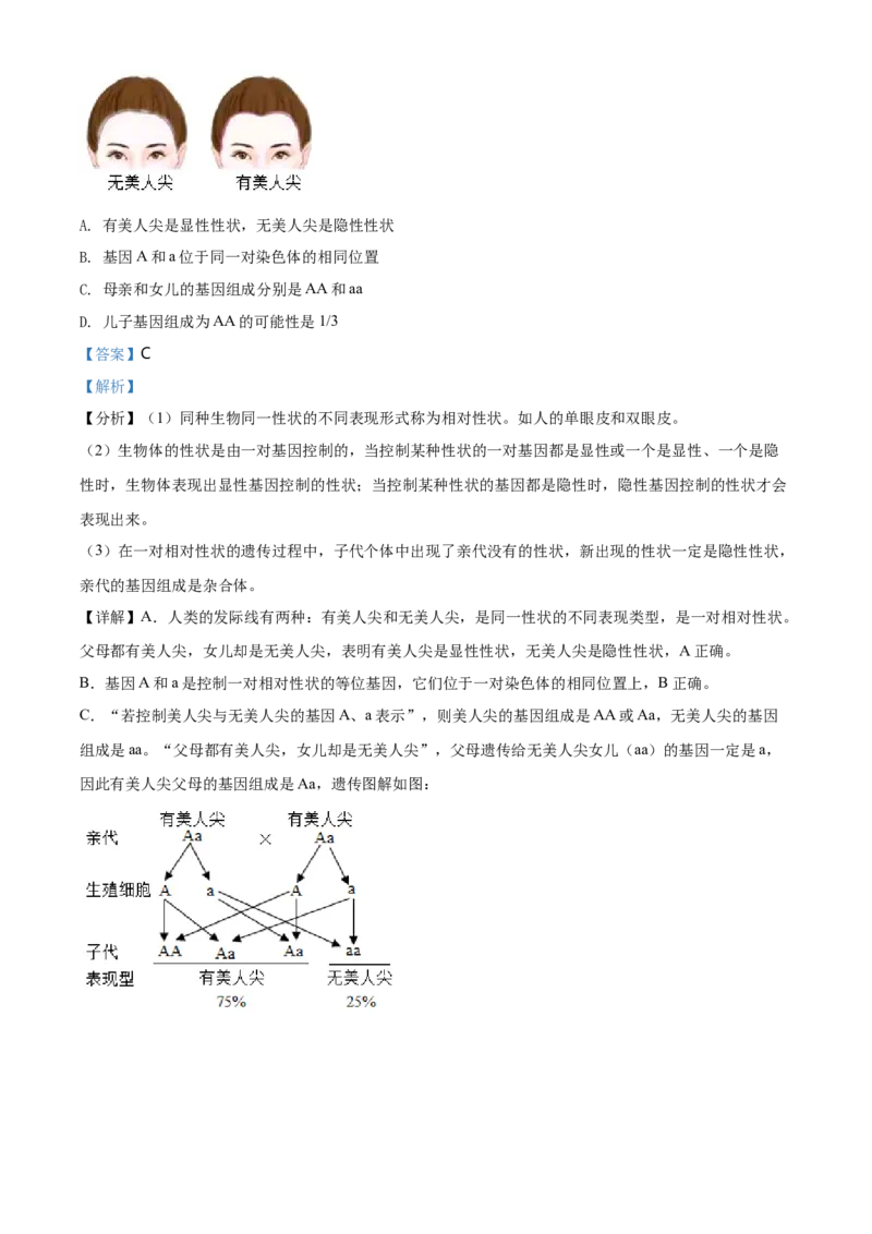 八年级4月月考生物试题（解析版）_初中全科电子版试卷练习试题_生物_生物8下练习_人教生物8年级下月考试卷04份_月考试卷（第四套）