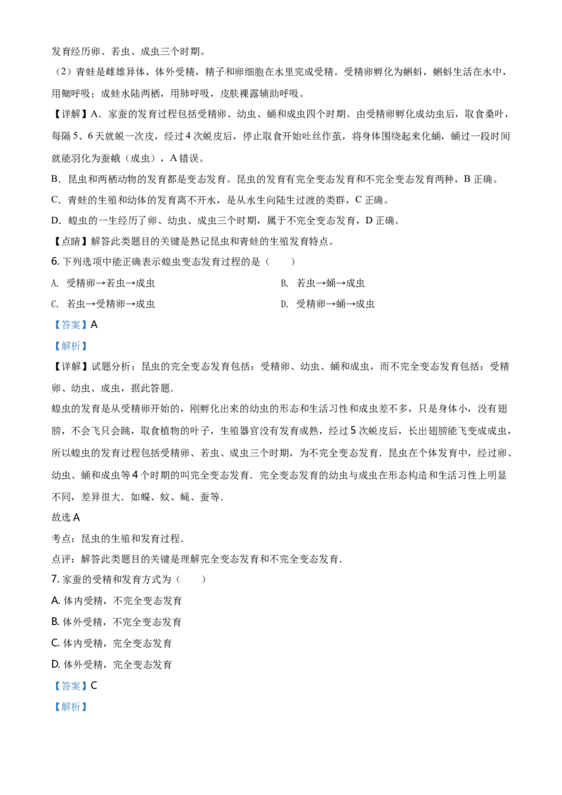 八年级4月月考生物试题（解析版）_初中全科电子版试卷练习试题_生物_生物8下练习_人教生物8年级下月考试卷04份_月考试卷（第四套）