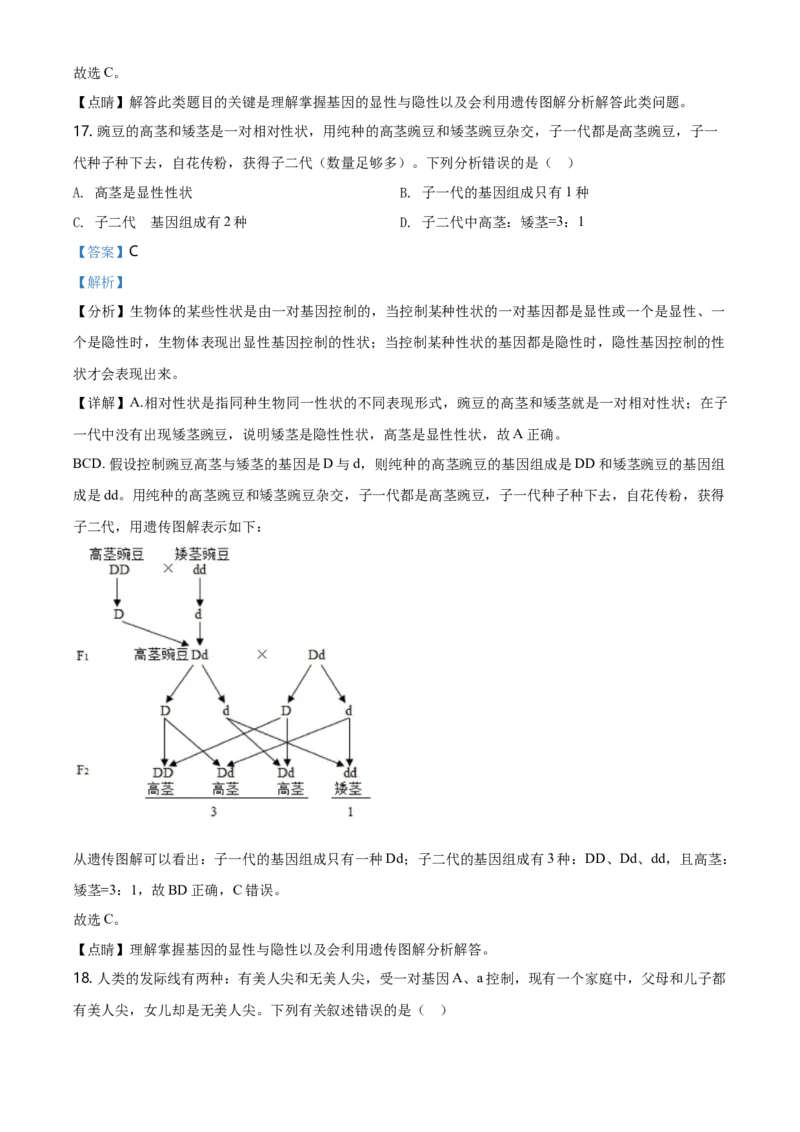 八年级4月月考生物试题（解析版）_初中全科电子版试卷练习试题_生物_生物8下练习_人教生物8年级下月考试卷04份_月考试卷（第四套）