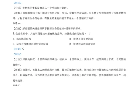 八年级4月月考生物试题（解析版）_初中全科电子版试卷练习试题_生物_生物8下练习_人教生物8年级下月考试卷04份_月考试卷（第四套）