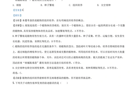 八年级4月月考生物试题（解析版）_初中全科电子版试卷练习试题_生物_生物8下练习_人教生物8年级下月考试卷04份_月考试卷（第四套）