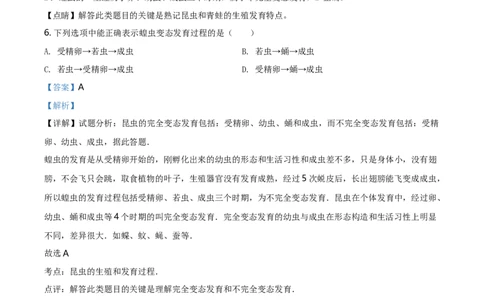 八年级4月月考生物试题（解析版）_初中全科电子版试卷练习试题_生物_生物8下练习_人教生物8年级下月考试卷04份_月考试卷（第四套）