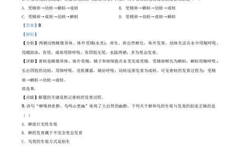 八年级4月月考生物试题（解析版）_初中全科电子版试卷练习试题_生物_生物8下练习_人教生物8年级下月考试卷04份_月考试卷（第四套）