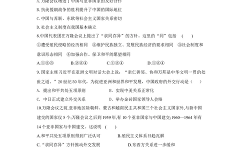 第16课独立自主的和平外交课时练习2020_2021学年部编版_初中全科电子版试卷练习试题_历史_历史人教版8下试卷_部编人教版历史8年级下同步练习40份_同步练习（第一套）