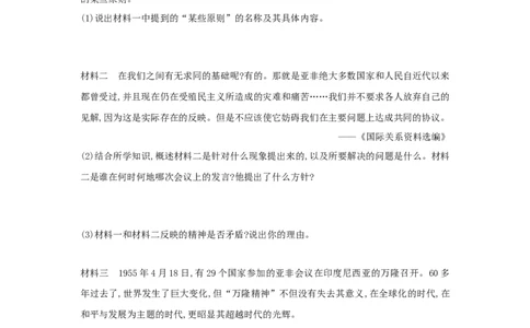 第16课独立自主的和平外交课时练习2020_2021学年部编版_初中全科电子版试卷练习试题_历史_历史人教版8下试卷_部编人教版历史8年级下同步练习40份_同步练习（第一套）