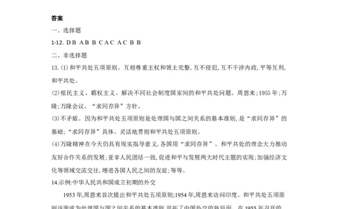 第16课独立自主的和平外交课时练习2020_2021学年部编版_初中全科电子版试卷练习试题_历史_历史人教版8下试卷_部编人教版历史8年级下同步练习40份_同步练习（第一套）