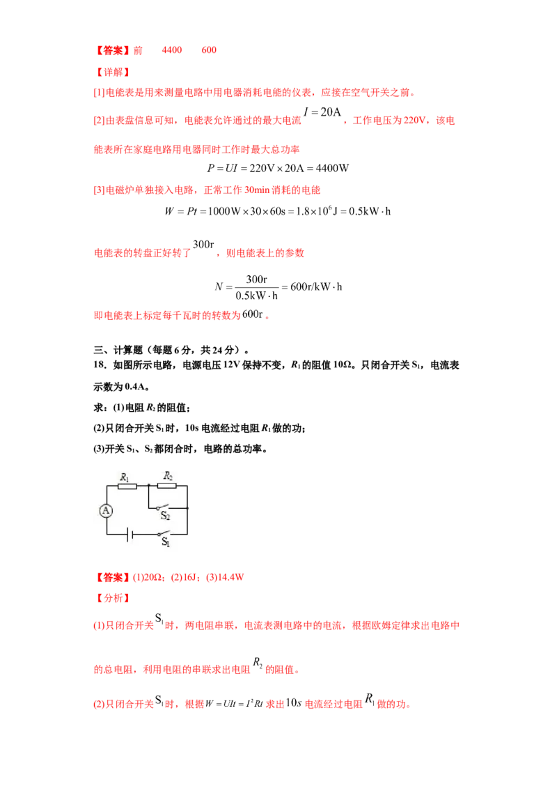 月考04电功率（A卷）（解析版）_初中全科电子版试卷练习试题_物理_9年级上下册物理试题_人教版物理九年级全一册月考试卷（011份）