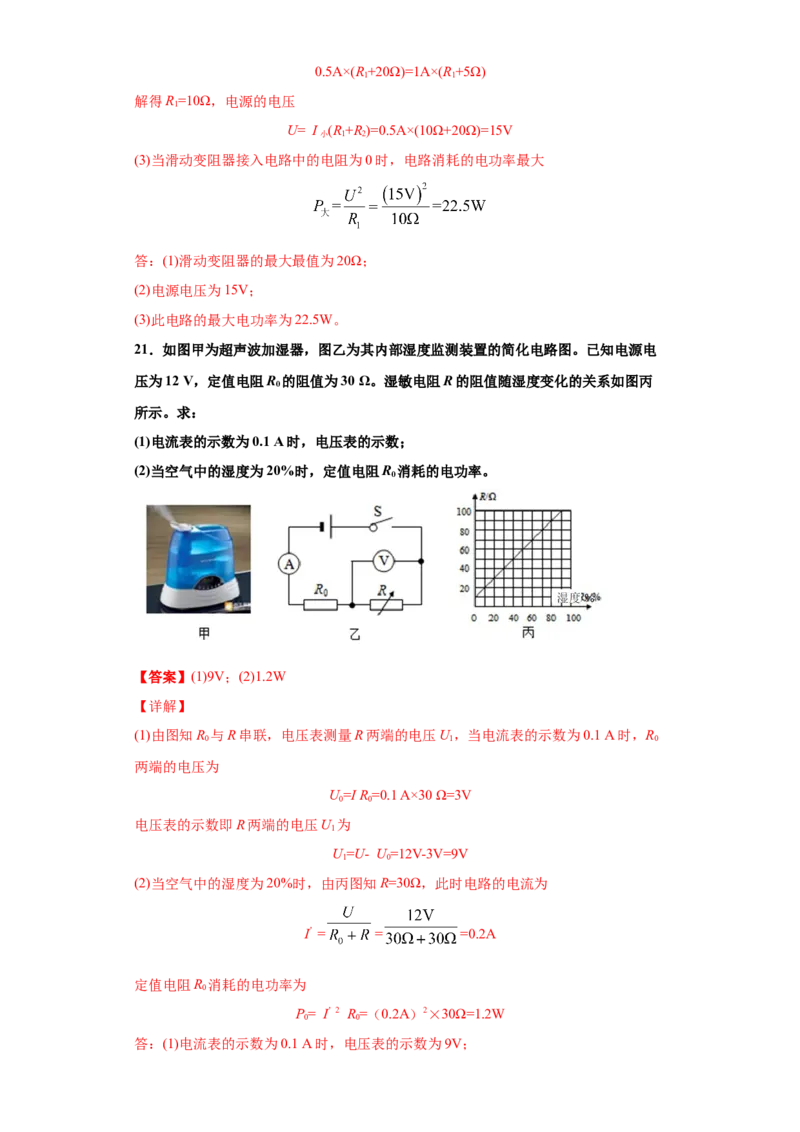 月考04电功率（A卷）（解析版）_初中全科电子版试卷练习试题_物理_9年级上下册物理试题_人教版物理九年级全一册月考试卷（011份）