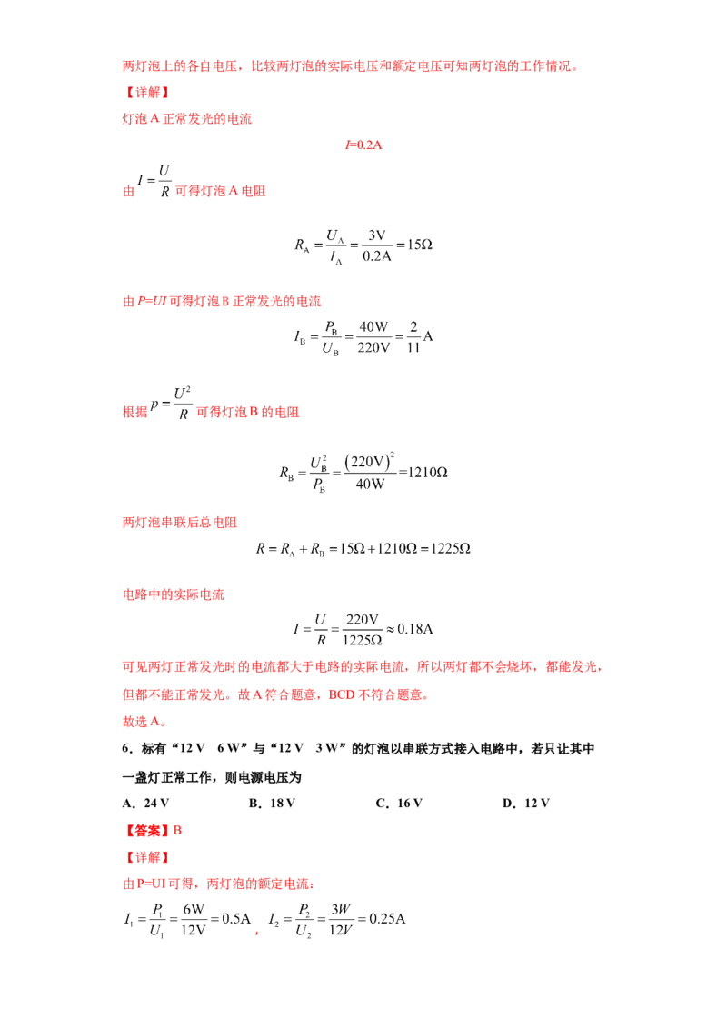 月考04电功率（A卷）（解析版）_初中全科电子版试卷练习试题_物理_9年级上下册物理试题_人教版物理九年级全一册月考试卷（011份）
