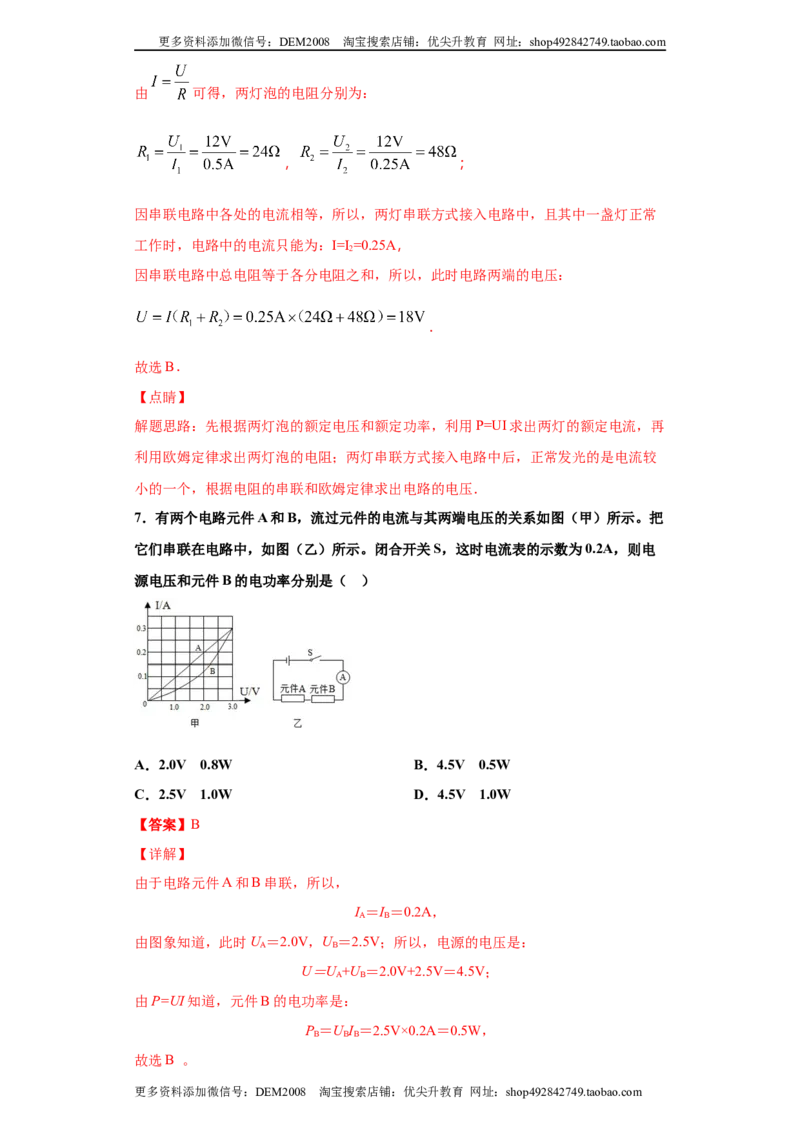 月考04电功率（A卷）（解析版）_初中全科电子版试卷练习试题_物理_9年级上下册物理试题_人教版物理九年级全一册月考试卷（011份）