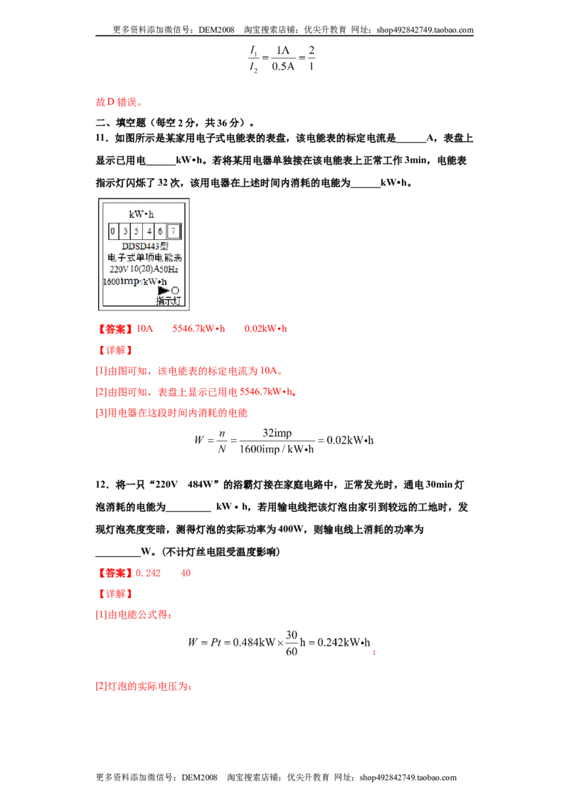 月考04电功率（A卷）（解析版）_初中全科电子版试卷练习试题_物理_9年级上下册物理试题_人教版物理九年级全一册月考试卷（011份）