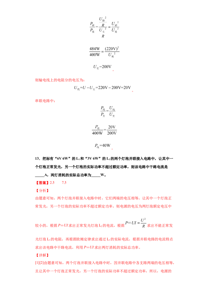 月考04电功率（A卷）（解析版）_初中全科电子版试卷练习试题_物理_9年级上下册物理试题_人教版物理九年级全一册月考试卷（011份）