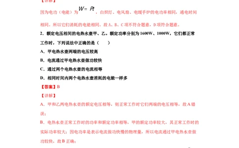 月考04电功率（A卷）（解析版）_初中全科电子版试卷练习试题_物理_9年级上下册物理试题_人教版物理九年级全一册月考试卷（011份）