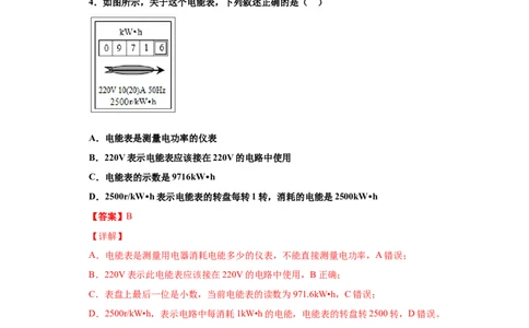 月考04电功率（A卷）（解析版）_初中全科电子版试卷练习试题_物理_9年级上下册物理试题_人教版物理九年级全一册月考试卷（011份）