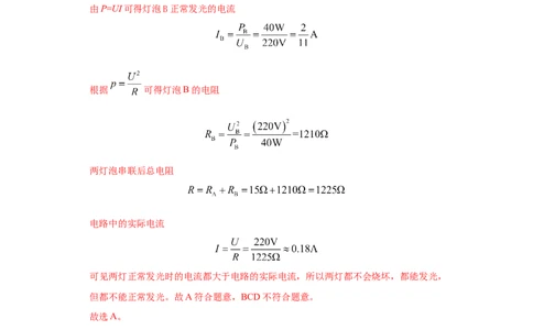 月考04电功率（A卷）（解析版）_初中全科电子版试卷练习试题_物理_9年级上下册物理试题_人教版物理九年级全一册月考试卷（011份）