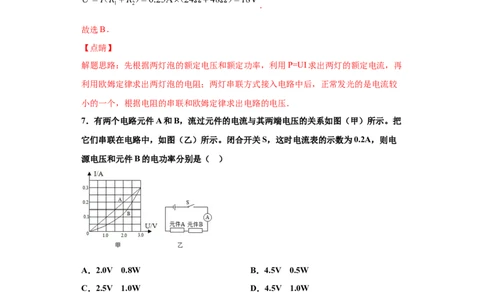 月考04电功率（A卷）（解析版）_初中全科电子版试卷练习试题_物理_9年级上下册物理试题_人教版物理九年级全一册月考试卷（011份）