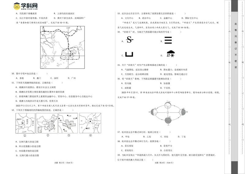 地理（海南卷）（A3考试版）_初中全科电子版试卷练习试题_地理_2024中考模拟题地理(1)_二模_地理（海南卷）-：2024年中考第二次模拟考试