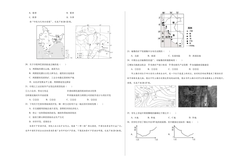 地理（海南卷）（A3考试版）_初中全科电子版试卷练习试题_地理_2024中考模拟题地理(1)_二模_地理（海南卷）-：2024年中考第二次模拟考试