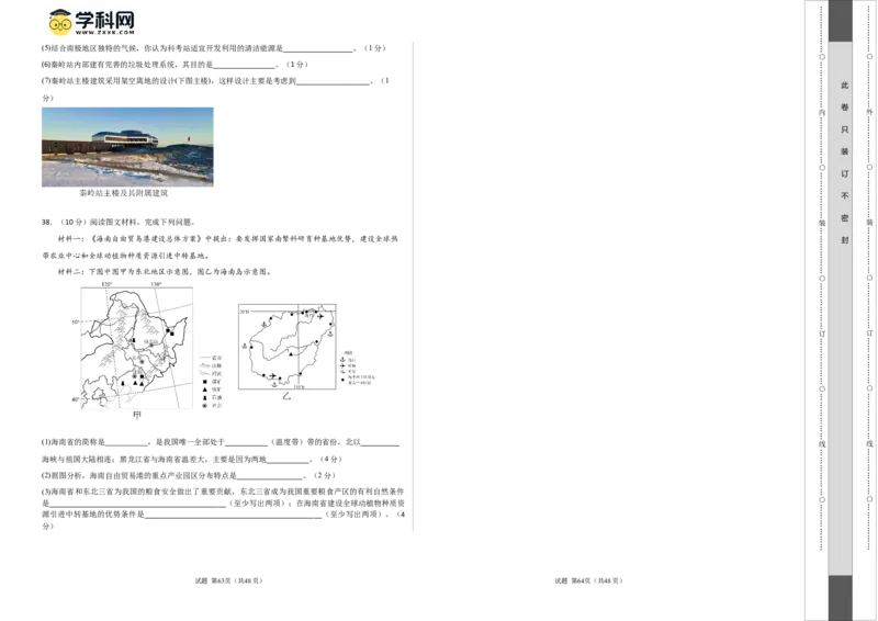 地理（海南卷）（A3考试版）_初中全科电子版试卷练习试题_地理_2024中考模拟题地理(1)_二模_地理（海南卷）-：2024年中考第二次模拟考试