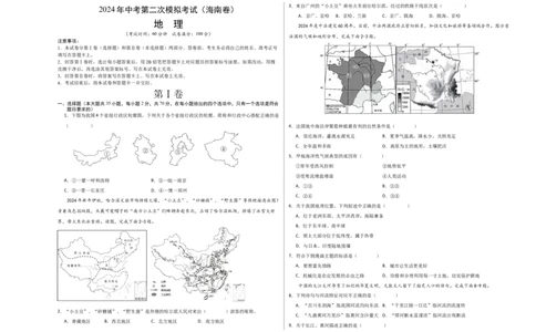地理（海南卷）（A3考试版）_初中全科电子版试卷练习试题_地理_2024中考模拟题地理(1)_二模_地理（海南卷）-：2024年中考第二次模拟考试