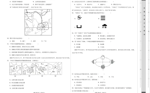 地理（海南卷）（A3考试版）_初中全科电子版试卷练习试题_地理_2024中考模拟题地理(1)_二模_地理（海南卷）-：2024年中考第二次模拟考试