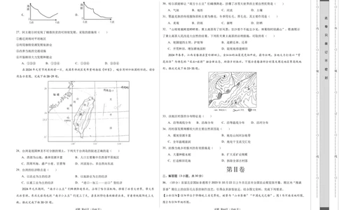 地理（海南卷）（A3考试版）_初中全科电子版试卷练习试题_地理_2024中考模拟题地理(1)_二模_地理（海南卷）-：2024年中考第二次模拟考试