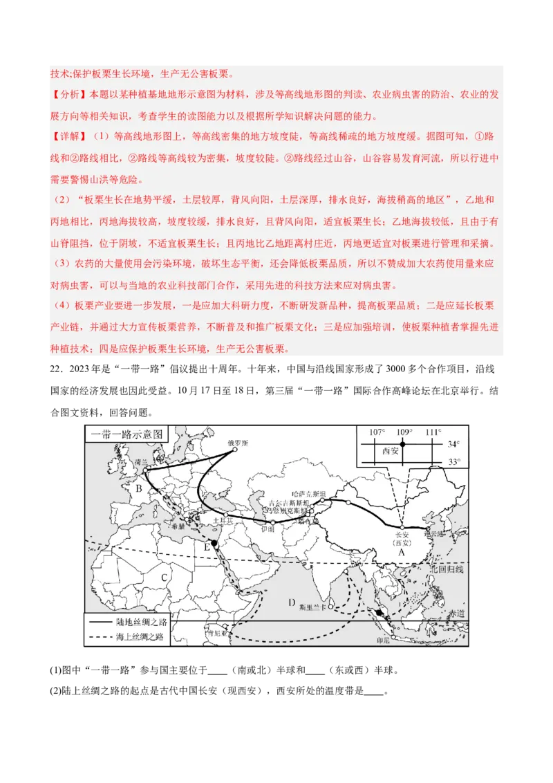 地理（长沙卷）(全解全析)_初中全科电子版试卷练习试题_地理_2024中考模拟题地理(1)_二模_地理（长沙卷）-：2024年中考第二次模拟考试