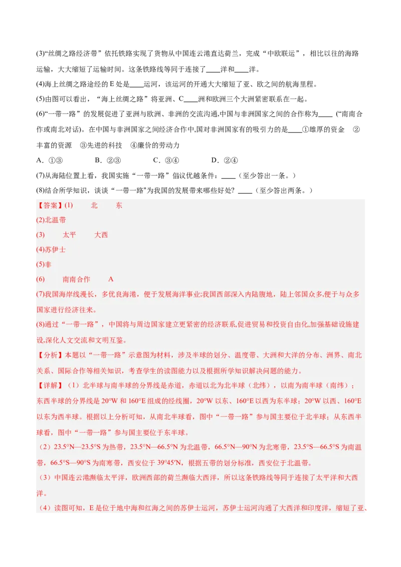 地理（长沙卷）(全解全析)_初中全科电子版试卷练习试题_地理_2024中考模拟题地理(1)_二模_地理（长沙卷）-：2024年中考第二次模拟考试