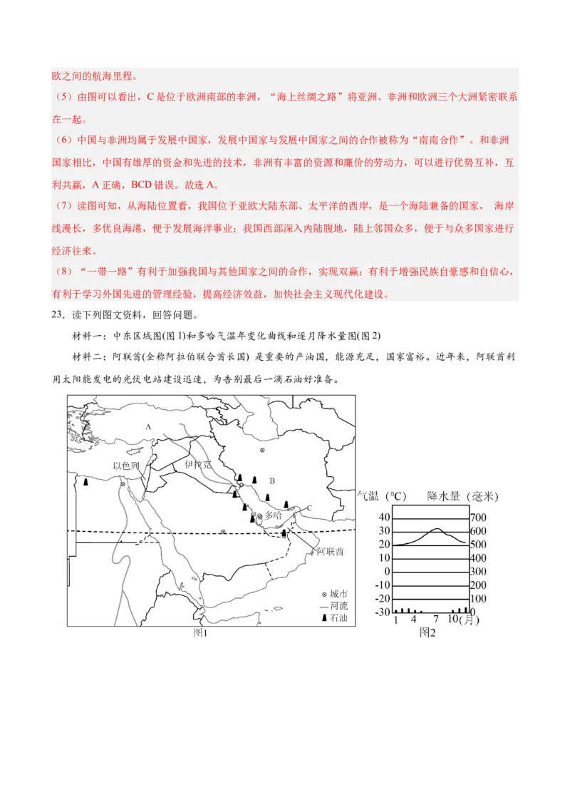 地理（长沙卷）(全解全析)_初中全科电子版试卷练习试题_地理_2024中考模拟题地理(1)_二模_地理（长沙卷）-：2024年中考第二次模拟考试