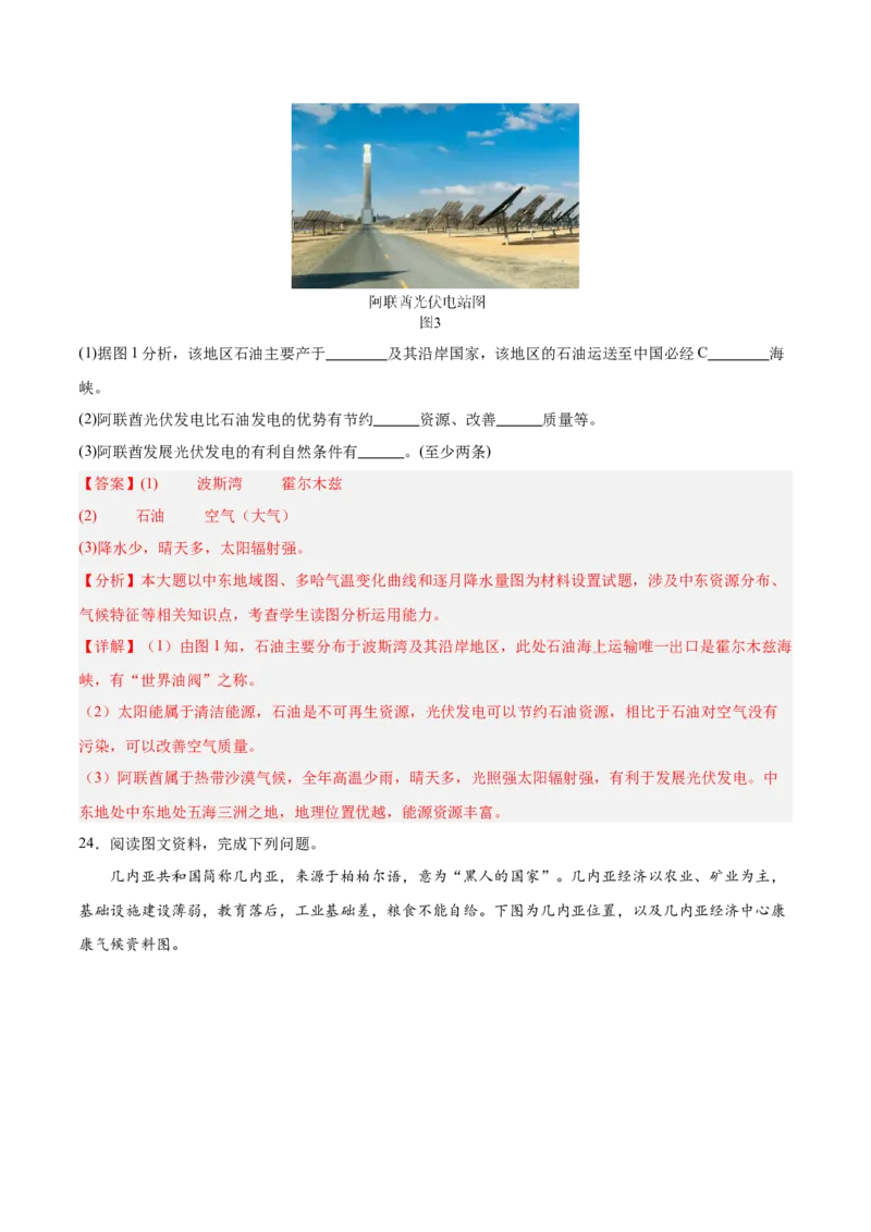 地理（长沙卷）(全解全析)_初中全科电子版试卷练习试题_地理_2024中考模拟题地理(1)_二模_地理（长沙卷）-：2024年中考第二次模拟考试