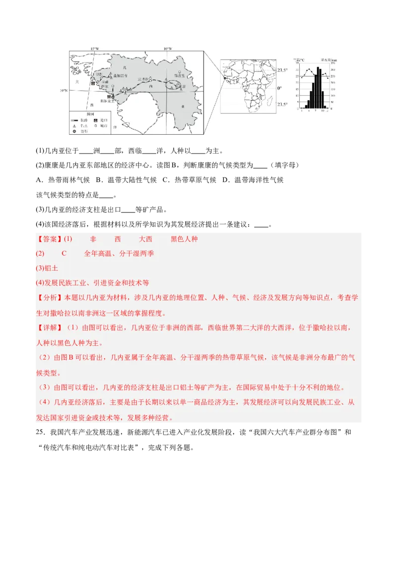 地理（长沙卷）(全解全析)_初中全科电子版试卷练习试题_地理_2024中考模拟题地理(1)_二模_地理（长沙卷）-：2024年中考第二次模拟考试